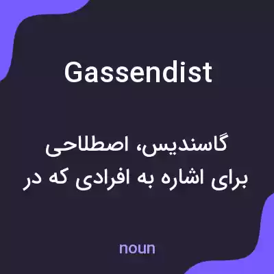 معنی gassendist به فارسی معنی gassendist به فارسی