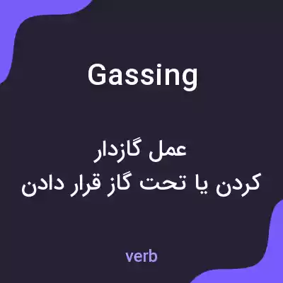 معنی gassing به فارسی معنی gassing به فارسی