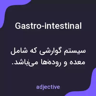 معنی gastro-intestinal به فارسی معنی gastro-intestinal به فارسی