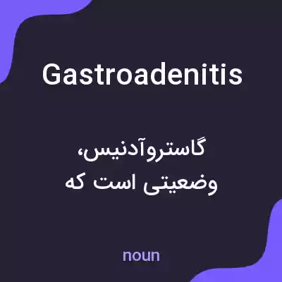 معنی gastroadenitis به فارسی معنی gastroadenitis به فارسی