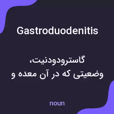 معنی gastroduodenitis به فارسی معنی gastroduodenitis به فارسی