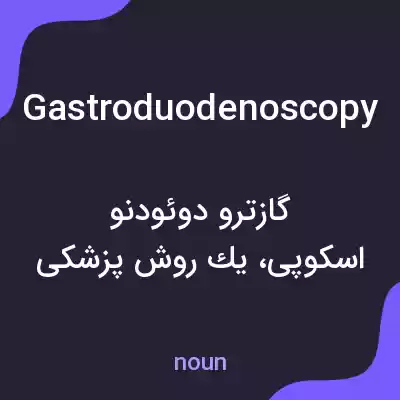 معنی gastroduodenoscopy به فارسی معنی gastroduodenoscopy به فارسی