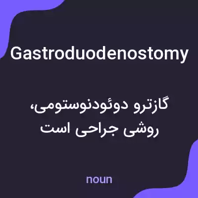 معنی gastroduodenostomy به فارسی معنی gastroduodenostomy به فارسی