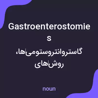 معنی gastroenterostomies به فارسی معنی gastroenterostomies به فارسی
