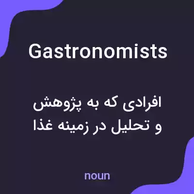 معنی gastronomists به فارسی معنی gastronomists به فارسی