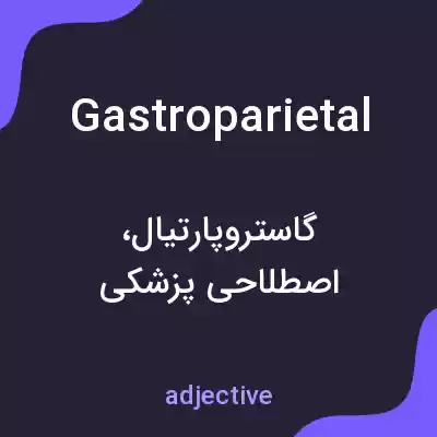 معنی gastroparietal به فارسی معنی gastroparietal به فارسی