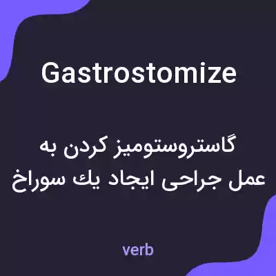 معنی gastrostomize به فارسی معنی gastrostomize به فارسی