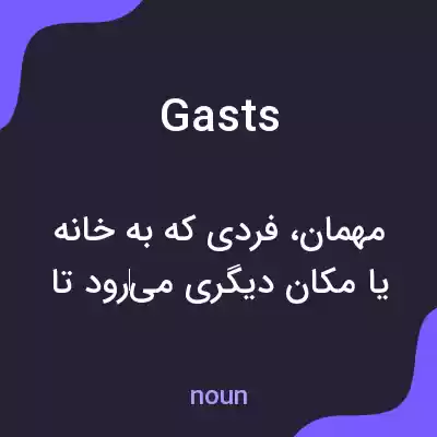 معنی gasts به فارسی معنی gasts به فارسی
