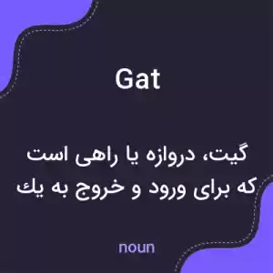 معنی gat به فارسی معنی gat به فارسی