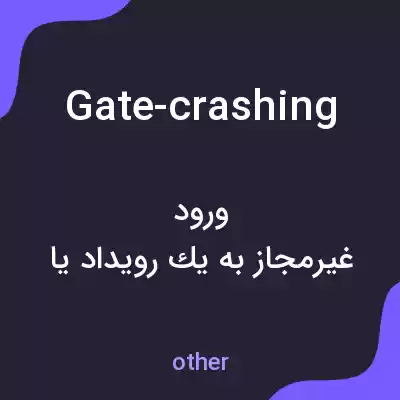 معنی gate-crashing به فارسی معنی gate-crashing به فارسی