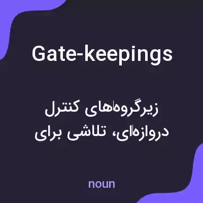 معنی gate-keepings به فارسی معنی gate-keepings به فارسی