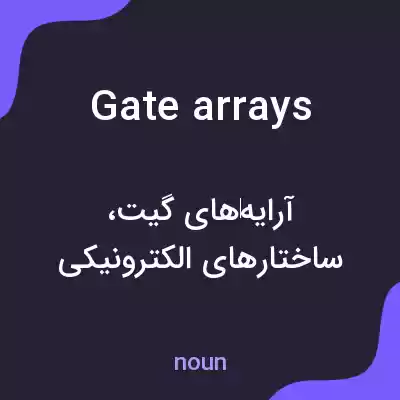 معنی gate arrays به فارسی معنی gate arrays به فارسی