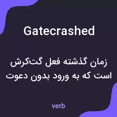 معنی gatecrashed به فارسی معنی gatecrashed به فارسی
