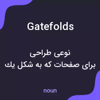 معنی gatefolds به فارسی معنی gatefolds به فارسی