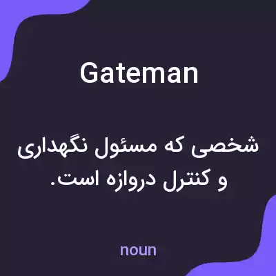 معنی gateman به فارسی معنی gateman به فارسی
