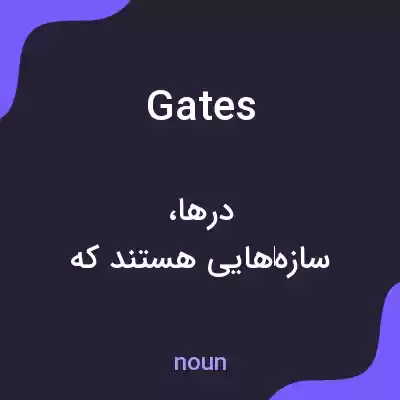معنی gates به فارسی معنی gates به فارسی