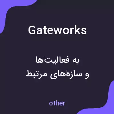 معنی gateworks به فارسی معنی gateworks به فارسی