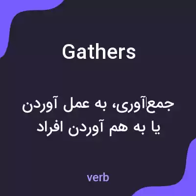 معنی gathers به فارسی معنی gathers به فارسی