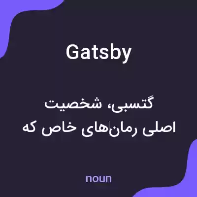 معنی gatsby به فارسی معنی gatsby به فارسی