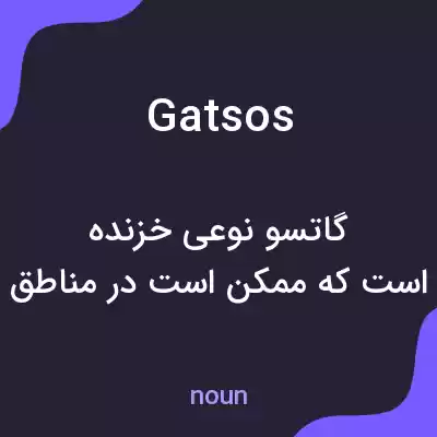 معنی gatsos به فارسی معنی gatsos به فارسی