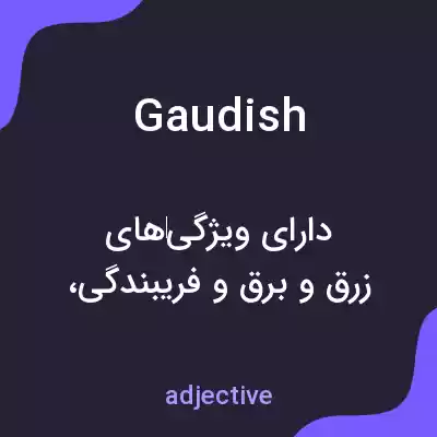 معنی gaudish به فارسی معنی gaudish به فارسی
