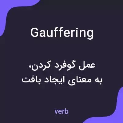 معنی gauffering به فارسی معنی gauffering به فارسی