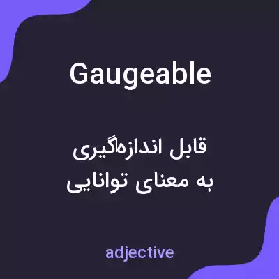 معنی gaugeable به فارسی معنی gaugeable به فارسی