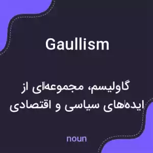 معنی gaullism به فارسی معنی gaullism به فارسی