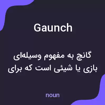 معنی gaunch به فارسی معنی gaunch به فارسی