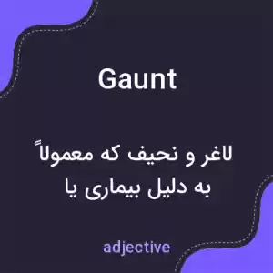 معنی gaunt به فارسی معنی gaunt به فارسی