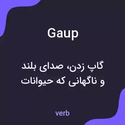 معنی gaup به فارسی معنی gaup به فارسی