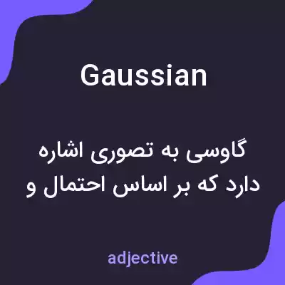 معنی gaussian به فارسی معنی gaussian به فارسی