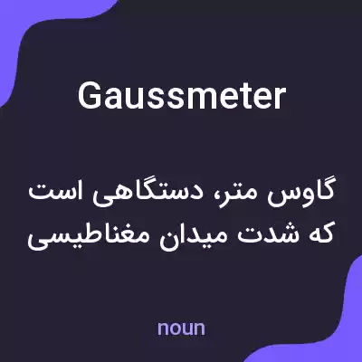 معنی gaussmeter به فارسی معنی gaussmeter به فارسی