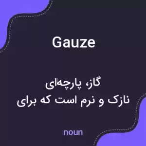 معنی gauze به فارسی معنی gauze به فارسی