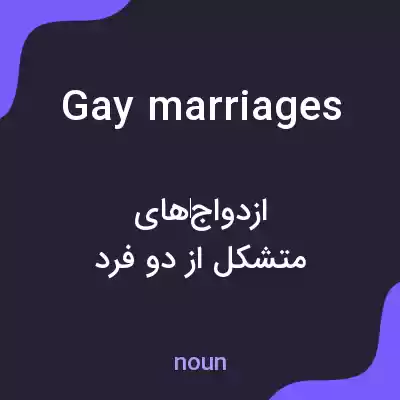 معنی gay marriages به فارسی معنی gay marriages به فارسی