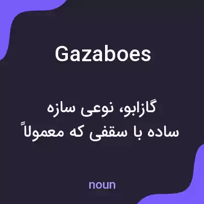 معنی gazaboes به فارسی معنی gazaboes به فارسی