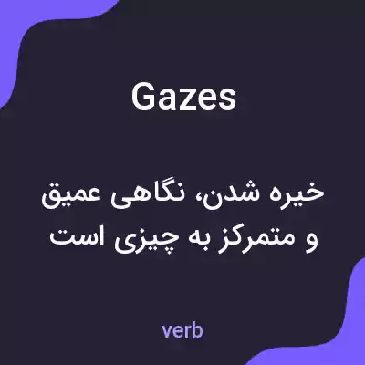 معنی gazes به فارسی معنی gazes به فارسی