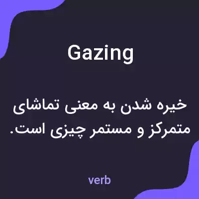 معنی gazing به فارسی معنی gazing به فارسی