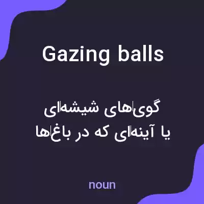 معنی gazing balls به فارسی معنی gazing balls به فارسی