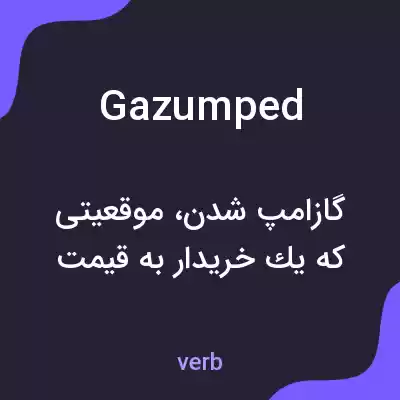معنی gazumped به فارسی معنی gazumped به فارسی