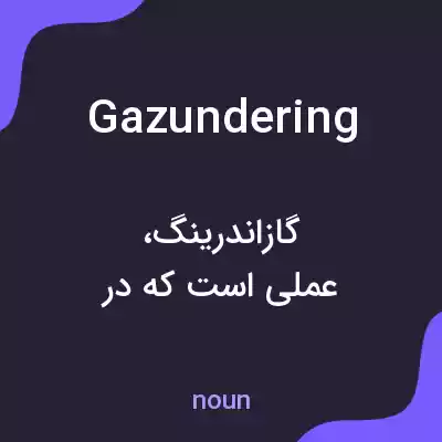 معنی gazundering به فارسی معنی gazundering به فارسی