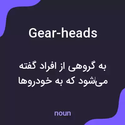 معنی gear-heads به فارسی معنی gear-heads به فارسی