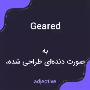 معنی geared به فارسی معنی geared به فارسی
