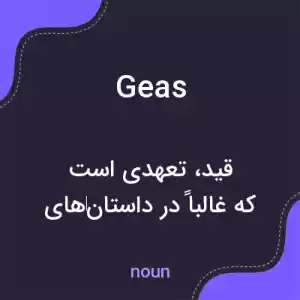 معنی geas به فارسی معنی geas به فارسی