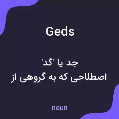معنی geds به فارسی