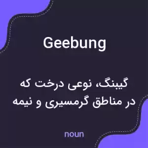 معنی geebung به فارسی معنی geebung به فارسی