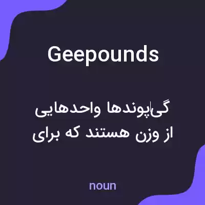 معنی geepounds به فارسی معنی geepounds به فارسی