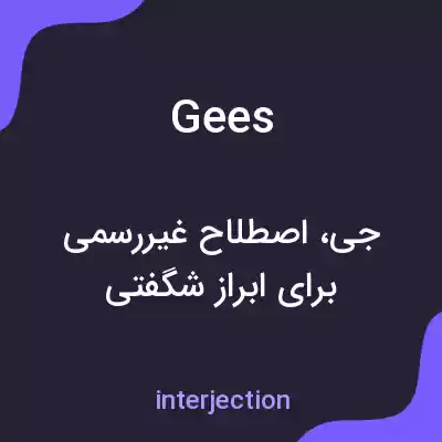 معنی gees به فارسی معنی gees به فارسی