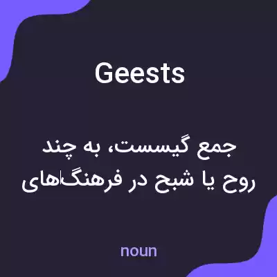 معنی geests به فارسی معنی geests به فارسی