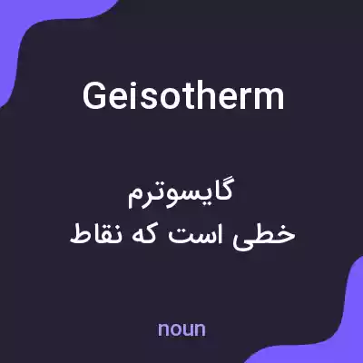 معنی geisotherm به فارسی معنی geisotherm به فارسی